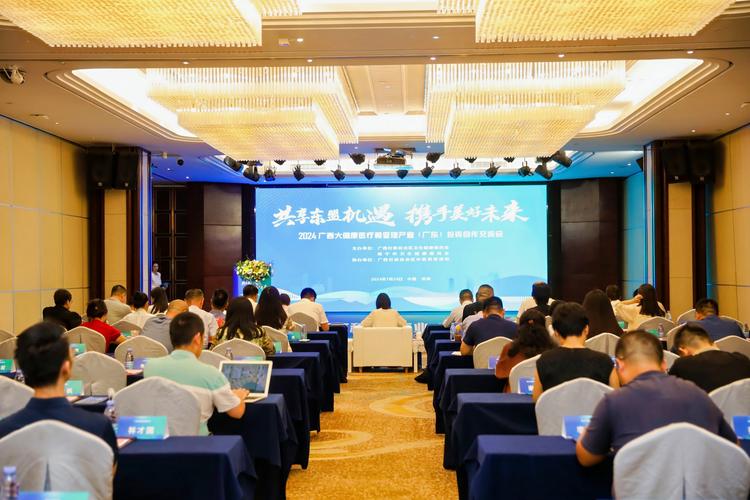 2024广西大健康医疗和管理产业广东投资合作交流会成功举办